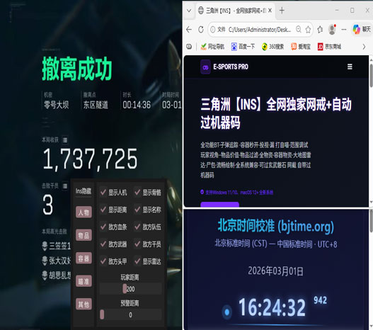 三角洲手游透视物质挂软件效果